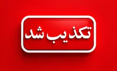 تکذیب شایعه انفجار در کنگان/ شرایط عادی است
