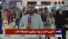گزارش خبرنگار خبرگزاری دانشجو در پایان روز چهارم برگزاری نمایشگاه کتاب