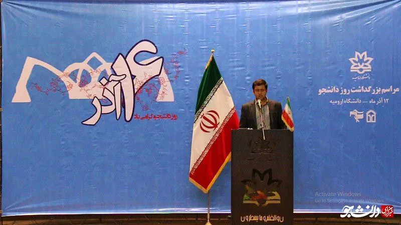 روز دانشجو دانشگاه ارومیه