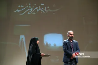 اختتامیه جشنواره فیلم و عکس مستند