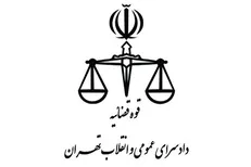 تشکر از مقام معظم رهبری در خصوص انتصاب رییس جدید قوه قضائیه