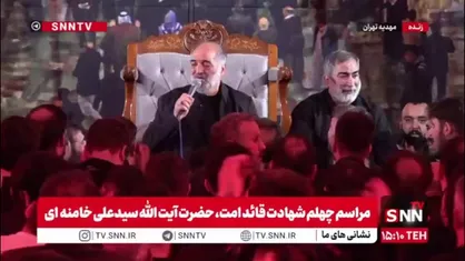 مدیحه سرایی حاج نریمان پناهی در مراسم چهل شهادت قائد امت، حضرت آیت الله  سیدعلی خامنه&zwnj;ای