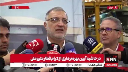 زاکانی: تولید واگن&zwnj;های ملی در کشور، میزان خروج ارز را از ۷۰ درصد به ۳۰ درصد کاهش می&zwnj;دهد