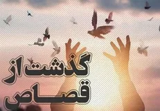 بخشش سه محکوم در آستانه قصاص در گلستان