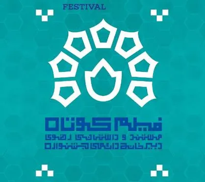 اسامی هیأت داوران فیلم کوتاه رضوی اعلام شد