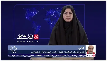 توضیحات مدیر عامل جمعیت هلال احمر چهارمحال بختیاری در خصوص زلزله صبح امروز در کوهرنگ