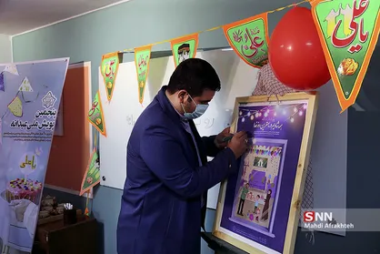 آیین رونمایی پویش ملی عیدانه