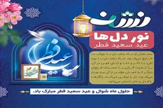 ویدیو کلیپ نور دل‌ها منتشر شد