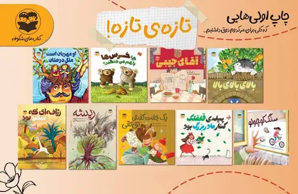 تازه&zwnj;های &laquo;شکوفه&raquo; در راه سی و ششمین نمایشگاه بین&zwnj;المللی کتاب تهران