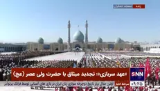 مراسم «عهد سربازی»؛ تجدید میثاق با حضرت، ولی عصر (عج) در مسجد مقدس جمکران