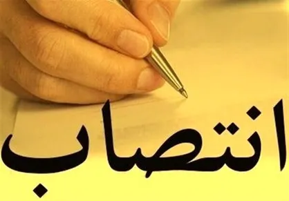 سرپرست معاونت نوآوری و تجاری&zwnj;سازی فناوری معاونت علمی منصوب شد
