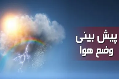 بارندگی در ۹ استان