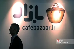بیست و چهارمین نمایشگاه بین المللی الکترونیک، کامپیوتر و تجارت الکترونیک 
