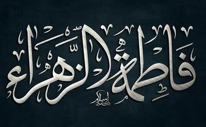 محدودیت&zwnj; ترافیکی مراسم عزاداری شهادت حضرت زهرا (س) اعلام شد