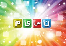 خبری از «دورهمی» نیست/ تاک‌شوی مهران غفوریان در حد یک طرح