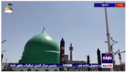 طنین صدای اذان ظهر عاشورا از گلدسته&zwnj;های حرم مطهر رضوی