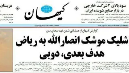 چرا شورای امنیت ملی در برابر سخنان ضد امنیتی برخی مسئولان اظهار نظر نمی&zwnj;کرد؟!