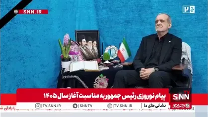 پزشکیان: این قول را به مردم می&zwnj;دهم که دولت با تمام وجود در خدمت آنها خواهد بود/ امیدوارم این ناملایمات و سختی&zwnj;ها به زودی تمام شود