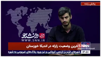 مشاور استاندار خوزستان: مناطق تخریب شده در زلزله اندیکا از قبل محروم بوده و خانه ها به شدت تخریب پذیر بودند