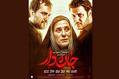 پوستر &laquo;جان دار&raquo; منتشر شد/ وقتی بدترین کار دنیا میشه بهترین راه