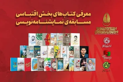 اعلام تاریخ نهایی مسابقه نمایشنامه&zwnj;نویسی جشنواره تئاتر مقاومت