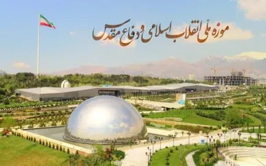 بازدید از موزه ملی انقلاب اسلامی و دفاع‌مقدس رایگان شد