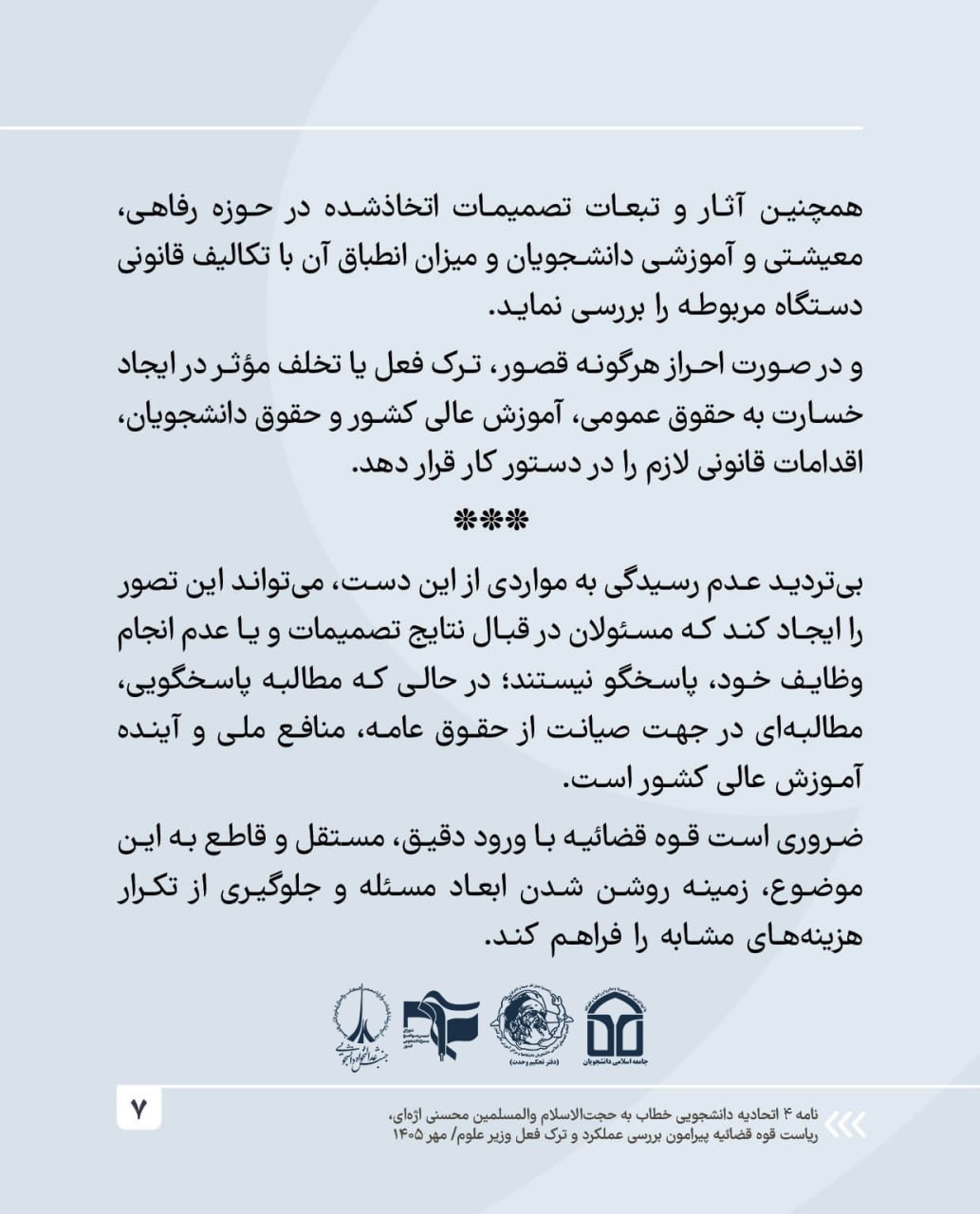 نظم دانشگاه، معیشت دانشجو و امنیت ملی؛ قربانی تصمیمات وزیر علوم + عکس نوشت