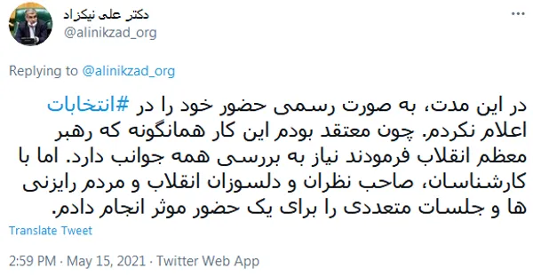 «علی نیکزاد» انصراف داد
