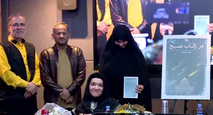 رونمایی کتاب &laquo;در رکاب صبح&raquo;