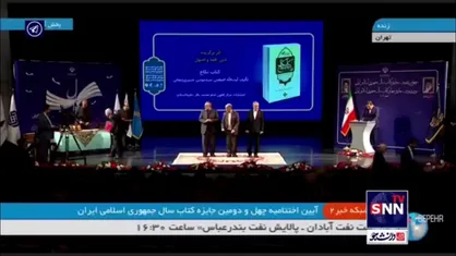 برگزیدگان چهل و دومین جایزه کتاب سال جمهوری اسلامی ایران با حضور رئیس&zwnj;جمهور تقدیر شدند