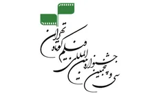 قیمت بلیت‌های جشنواره فیلم کوتاه اعلام شد/ کاهش ۵۰ درصدی اعتبارات