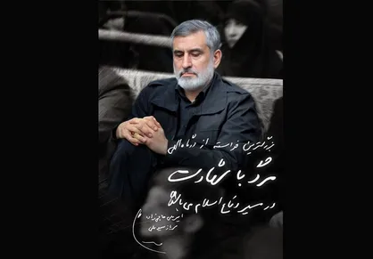 وصیتنامه شهید حاجی&zwnj;زاده: در مبارزه بی&zwnj;امان با آمریکا و اسرائیل لحظه&zwnj;ای درنگ نکنید