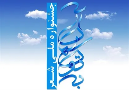 جشنواره &laquo;به توان آسمان&raquo; نفرات برتر خود را اعلام کرد