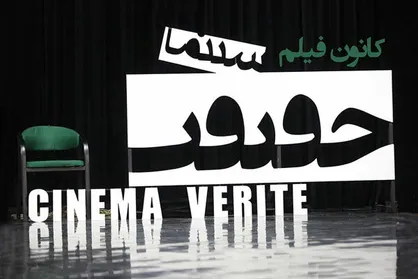 بررسی ۳ فیلم &laquo;کمیته&raquo;، &laquo;دستمال سرخ&zwnj;ها&raquo; و &laquo;تجارتخانه بوشی&raquo;