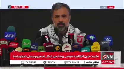 دبیر  کل بین&zwnj;المللی رویداد هولوساید: خفقان و سکوت شدید رسانه&zwnj;های غربی در مقابل جنایات رژیم صهیونسیتی است