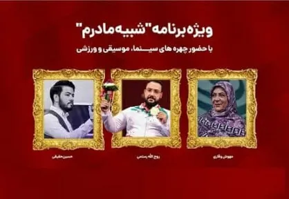 غافلگیری مجریان شبکه افق در برنامه زنده