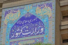 فراخوان برگزاری دور دوم انتخابات دبیران کل احزاب ملی و استانی