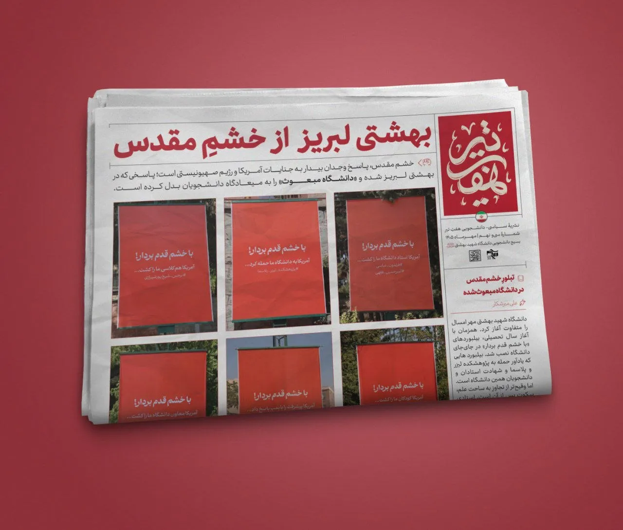 شماره جدید نشریه «هفت تیر» منتشر شد