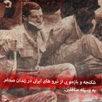 جنایات منافقین