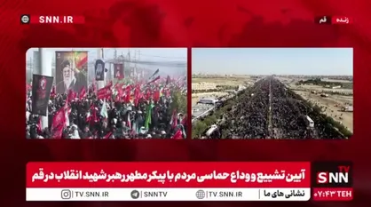 شکوه عظمت جمعیت مردم ایران در مسیر مسجد جمکران برای تشییع رهبر شهید دیدن دارد