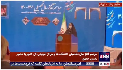 نماینده دانشجویان در حضور رئیس جمهور: بودجه دانشگاهها و آموزش عالی قابل مقایسه با وزارت خانه های دیگر نیست...