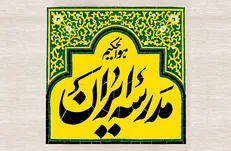 بررسی مدرسه تابستانی تلویزیونی ایران از زبان دکتر احمدی افزادی در «مدرسه ایرانی»