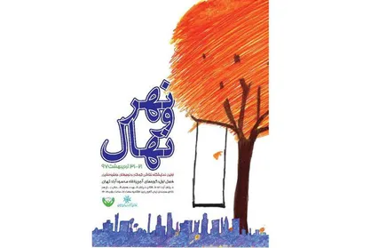 نمایشگاه نقاشی کودکان و نوجوانان حاشیه&zwnj;نشین در خانه هنرمندان