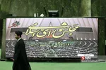 صحن علنی مجلس شورای اسلامی