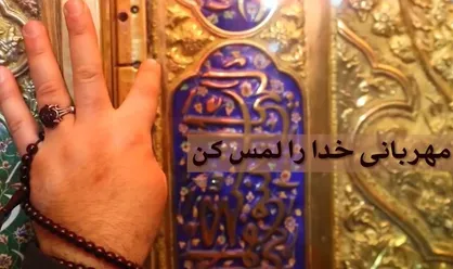 &laquo;اهل&zwnj;بیت&raquo; مظهر مهربانی خدا