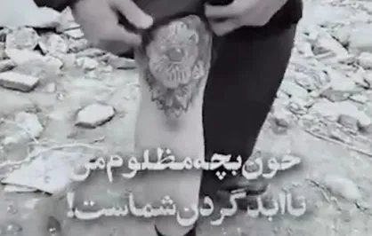 خون بچه مظلوم من تا ابد گردن شماست