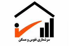 ثبت ۷۰ میلیون داده مکانی در آذربایجان‌غربی برای سرشماری