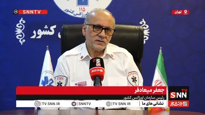 رئیس اورژانس کشور: ۲۲۲ دستگاه آمبولانس در حوادث اخیر آسیب دیدند / مجروحیت کادر اورژانس به وسیله قمه، آتش زدن و شکستگی استخوان + فیلم