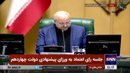 ستار هاشمی با ۲۶۴ رای موافق حائز رای اعتماد مجلس برای وزارت ارتباطات شد
