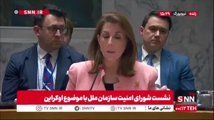 نماینده آمریکا: حمایت خارجی از روسیه جنگ را ادامه می&zwnj;دهد و توقف فوری آن ضروری است